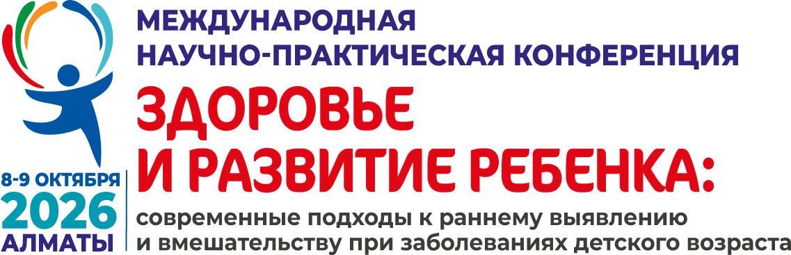 Международная научно-практическая конференция «Здоровье и развитие ребенка»